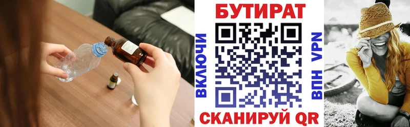 Купить где  Иркутск  Бутират 99% 